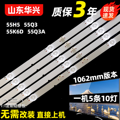 鲁至适用TH-55FX600C灯条Shineon 2D03859 2D03860 YAL13-0103030