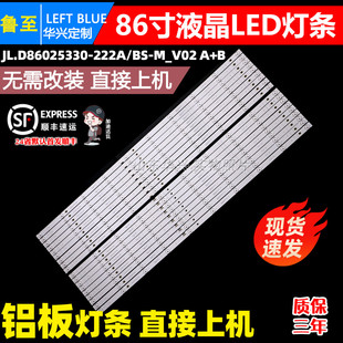 222AS 鲁至适用Redmi红米L86R6 ES灯条JL.D86025330 L86M8 MAX