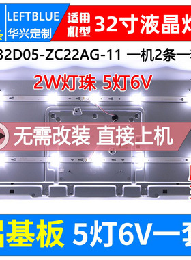 鲁至适用国美32GM16FA灯条4C-LB320T-DSA TCL32D05-ZC22AG-16灯条