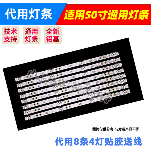 鲁至适用康佳R50U液晶电视灯条