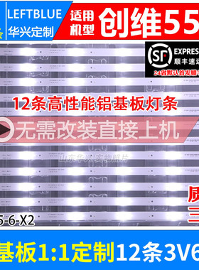 鲁至适用创维55X3 55K2 55E361S 55K55 55E366W灯条酷开55U2灯条