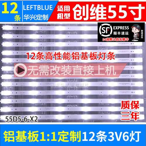 鲁至适用创维55X3 55K2 55E361S 55K55 55E366W灯条酷开55U2灯条