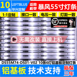 鲁至适用暴风55X3 55A14A灯条统帅T55A06灯条DS55M74-DS01-V02/01