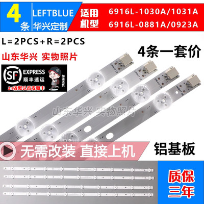 鲁至适用长虹3D32A2000iV灯条6916L-1030A/1031A/0881A/0923A 9灯