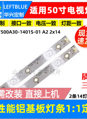 鲁至适用创维酷开50K5A 50K5C KX2灯条HL-37500A30-1401S-01 A2