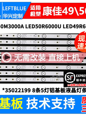 鲁至适用康佳LED49R610U A49U LED49R680U LED50M5000U R860U灯条