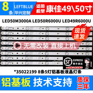 鲁至适用康佳LED49R610U A49U LED49R680U LED50M5000U R860U灯条