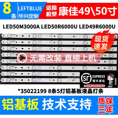 鲁至适用康佳LED49R610U A49U LED49R680U LED50M5000U R860U灯条