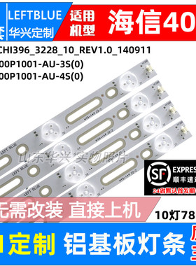 鲁至适用海信LED40K188 LED40EC191D灯条SAMSUNG_2014CHI396_3228