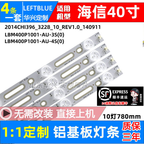 鲁至适用海信LED40K188 LED40EC191D灯条SAMSUNG_2014CHI396_3228