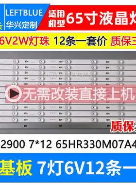 鲁至适用东芝65U6700C灯条TCL-T0T-65D2900-12X7 65HR330M07A4 V2