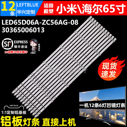 鲁至适用海尔65V81(PRO)灯条LED65D06A-ZC56AG-08D 30365006013D