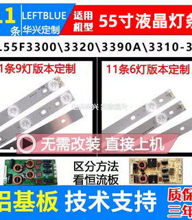鲁至适用TCL L55F3390A-3D L55F1600 L55F3320-3D 55F3300-3D灯条