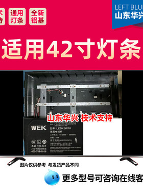 鲁至适用WEK LED42W10灯条TOT 42B2500-5EA-L R 4C-LB420T-YH2A