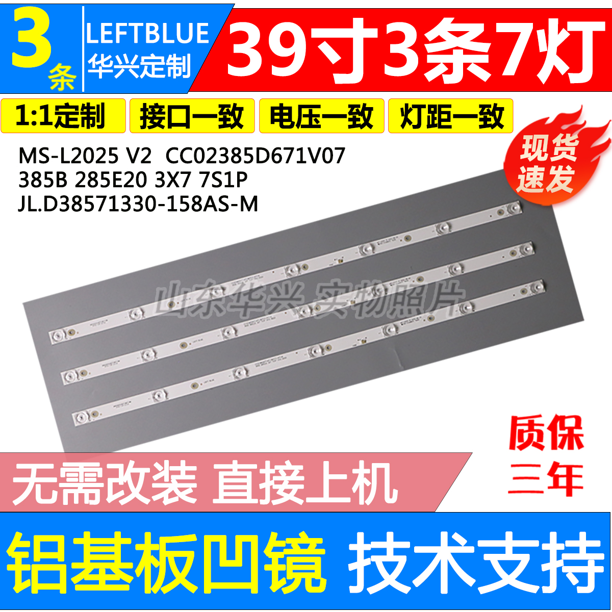 适用ULX-39TC220 DEXP H39D8000Q灯条CC02385D671V07 385E20灯条