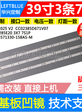 适用ULX-39TC220 DEXP H39D8000Q灯条CC02385D671V07 385E20灯条