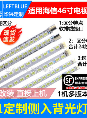 鲁至适用海信LED46K310X3D 46K316X3D 46K320DX3D 46K326X3D灯条