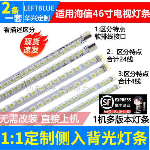 鲁至适用海信LED46K310X3D 46K316X3D 46K320DX3D 46K326X3D灯条