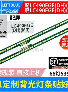 鲁至适用联想49K3灯条LC490EGE(DH)(M3) 6916L-0175A 6916L2285A