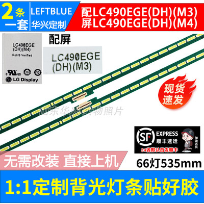 鲁至适用联想49K3灯条LC490EGE(DH)(M3) 6916L-0175A 6916L2285A