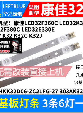 鲁至适用康佳LED32F380C LED32F330E灯条AHKK32D06-ZC21FG-27灯条