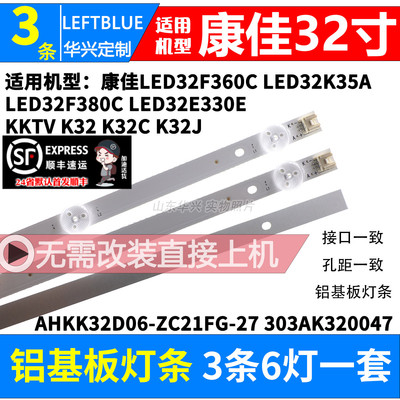 鲁至适用康佳LED32F380C LED32F330E灯条AHKK32D06-ZC21FG-27灯条
