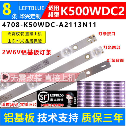 鲁至适用50寸宇视UNV MW3250-F-V监控器灯条4708-K50WDC-A2113N01