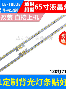 鲁至适用TCL 65C66 65A860U灯条4C-LB65C0-HR01L 65HR411SC0A3 V1