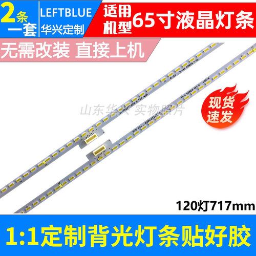 鲁至适用TCL 65C66 65A860U灯条4C-LB65C0-HR01L 65HR411SC0A3 V1