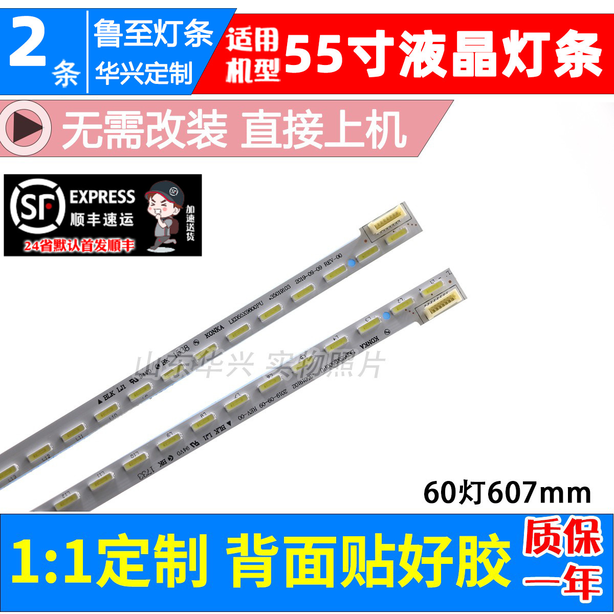 鲁至适用康佳LED55X9800PU LED55T60U LED55X8800U灯条37027598
