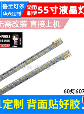 鲁至适用康佳LED55X9800PU LED55T60U LED55X8800U灯条37027598