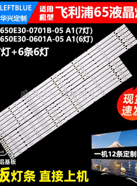 鲁至适用飞利浦65PUF6172/T3电视灯条YAL13-0063030DMS-L2021-R