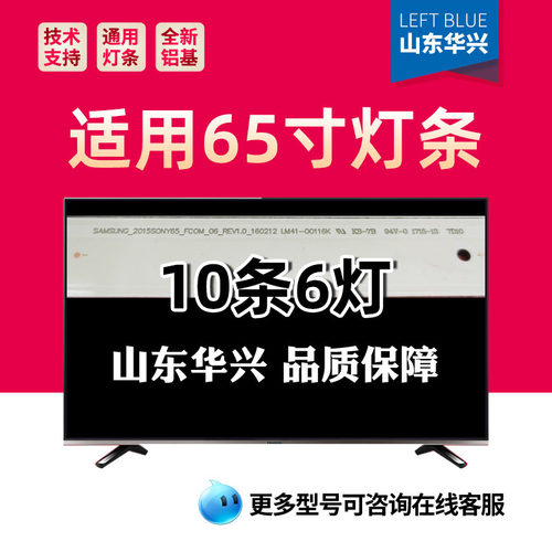 鲁至适用索尼KD-65X7500D灯条LM41-00116K 2015SONY65-FCOM-06