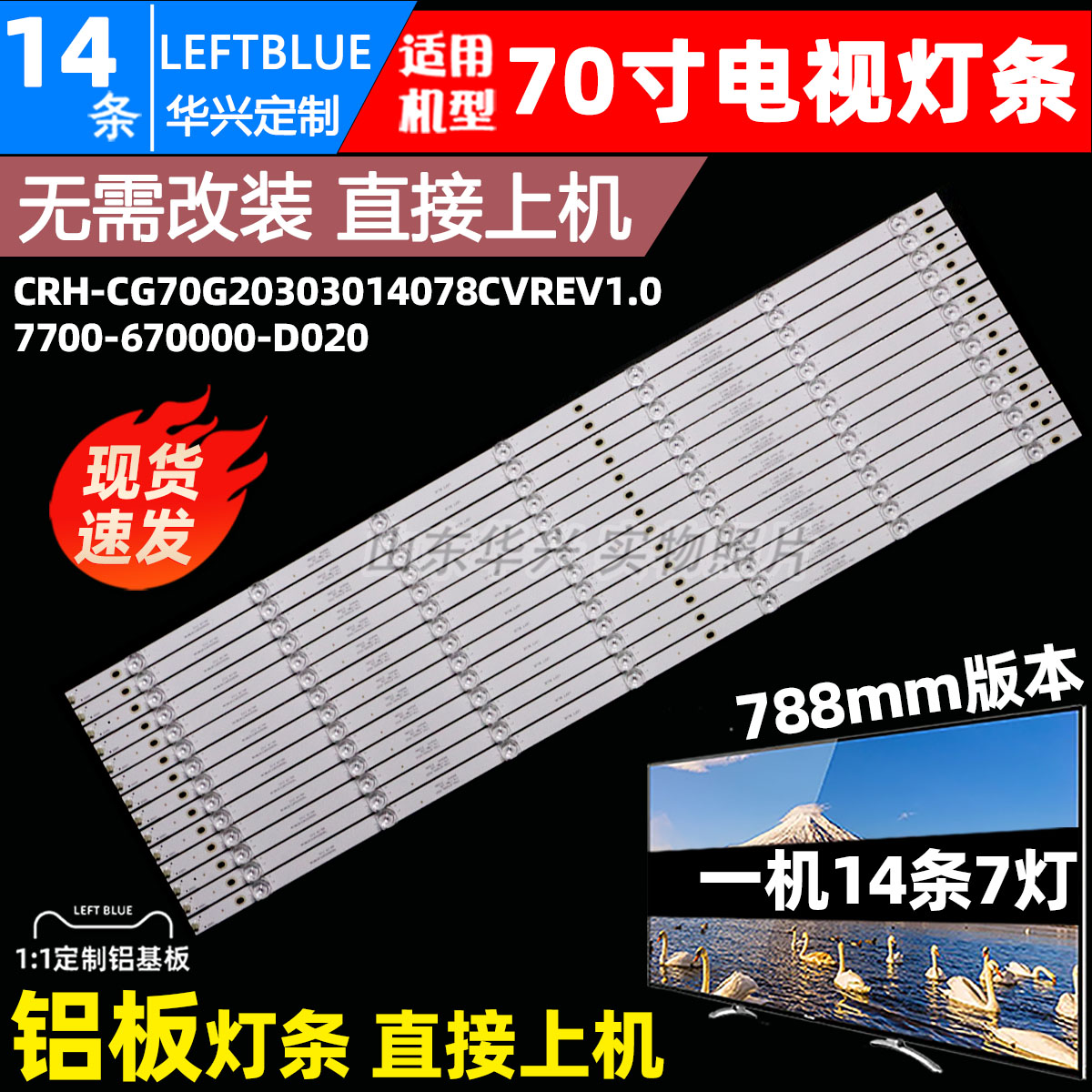 鲁至适用创维70G20酷开70K5C灯条CRH-CG70G20303014078CVREV1.0灯