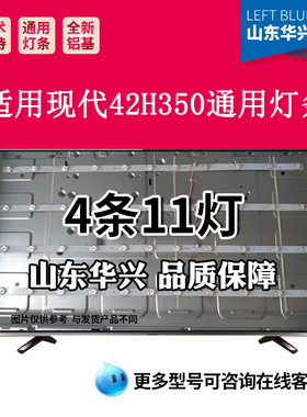 鲁至适用现代LED42H35D/50通用灯条编码RF-BS420E32-1101S-06铝基