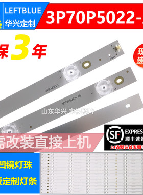 鲁至适用夏普4T-C70AHZA 70AZUM 4T-C70AHTA灯条3P70P5022-A0灯条