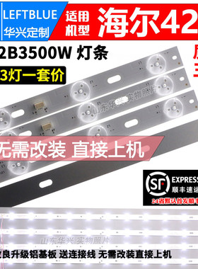 鲁至适用海尔LE42B3500W灯条303HK420035/36 HK42D13B-ZC14F-03