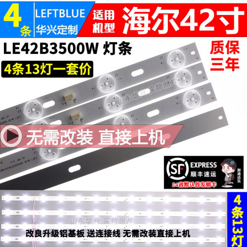 鲁至适用海尔LE42B3500W电视灯条