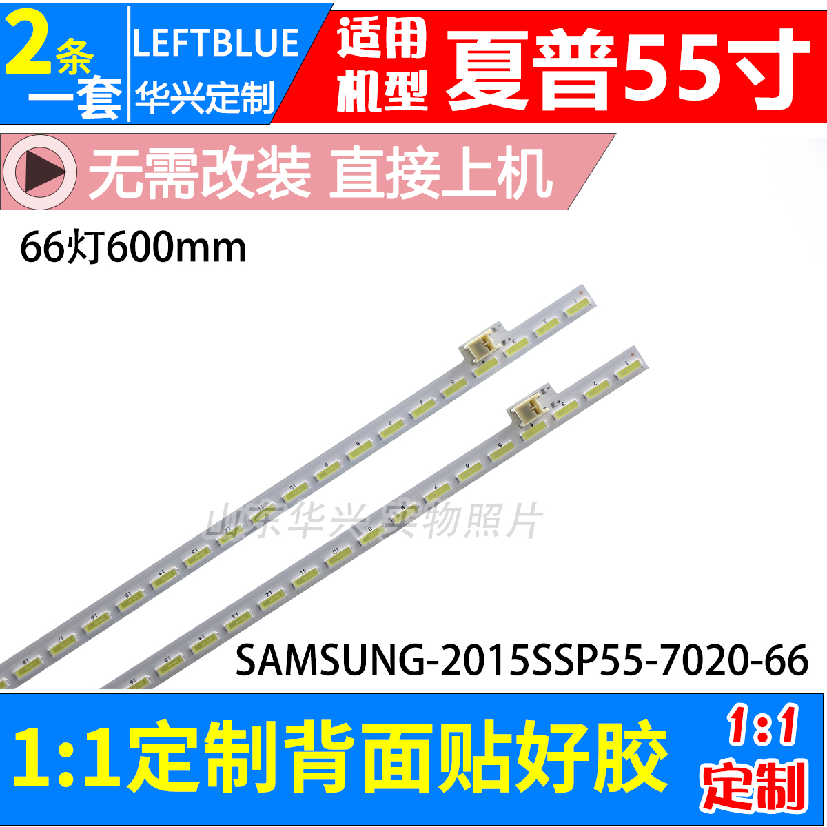 鲁至适用夏普LCD-55S3A LCD-55MY63A灯条LBM550M2203-HW-3灯条LED