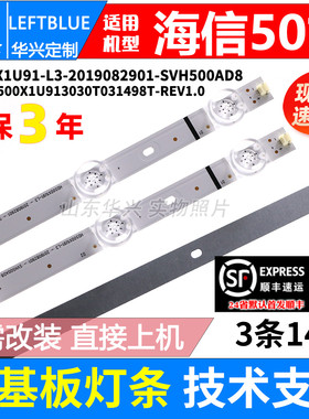 鲁至适用海信50A7200F 50A7100FTUK灯条HD500X1U51-T0L2+20190826