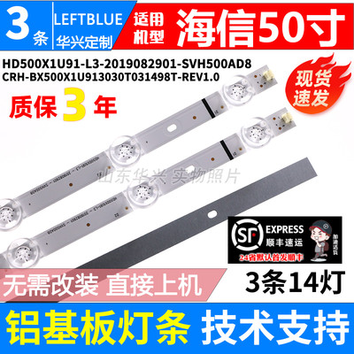 鲁至适用海信50A7200F 50A7100FTUK灯条HD500X1U51-T0L2+20190826
