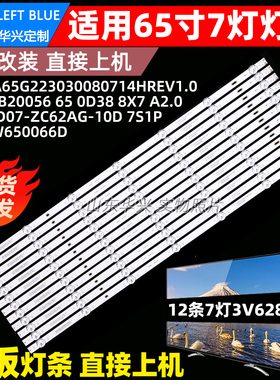 鲁至适用创维65P53 65G53L 65G53灯条SW65D07-ZC62AG-10D 7S1P