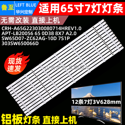 鲁至适用65G32 PRO  65G660S灯条CRH-A65G223030080714HREV1.0