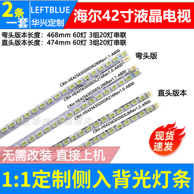 鲁至适用海尔LE42A800D LE42Z500 LE42A900P LE42A90W灯条电视LED