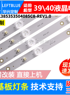 鲁至适用联想39G5 39E5T 39E5灯条CRH-K385353504085C8-REV1.0