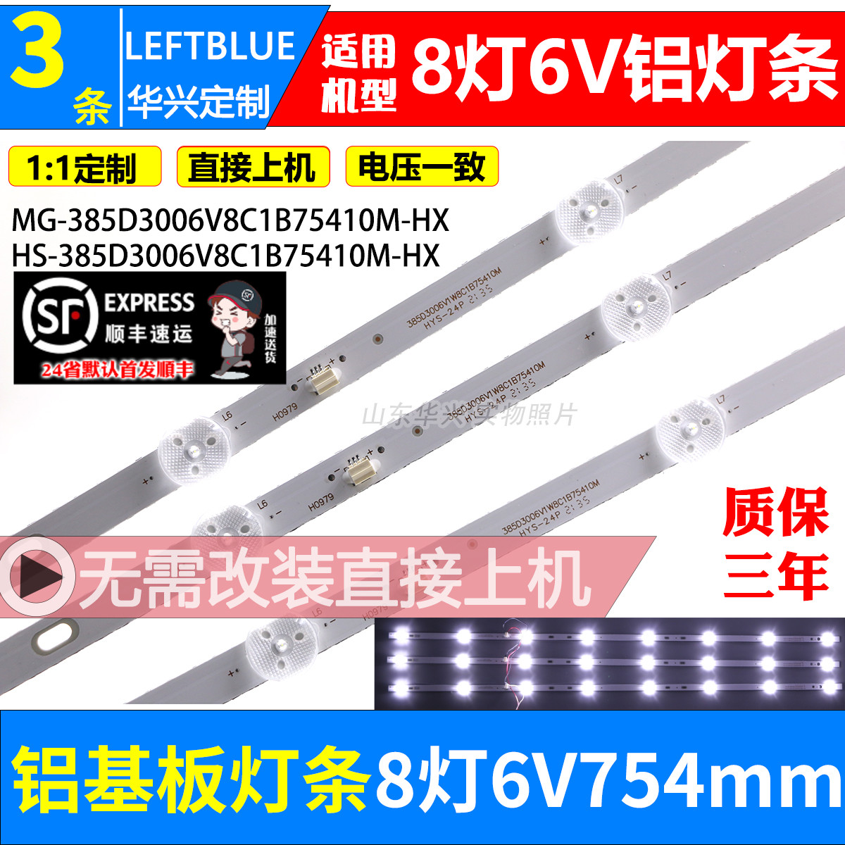 鲁至适用夏新HX-42A39D液晶灯条