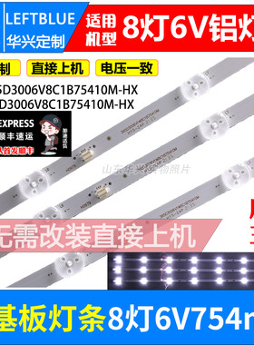 鲁至适用夏新HX-42A39D灯条MG-385D3006V8C1B75410M-HX 8灯6V3V灯