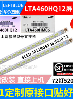 鲁至适用海信LED46XT39G3D灯条LJ64-03035A配屏LTA460HQ12灯条LED