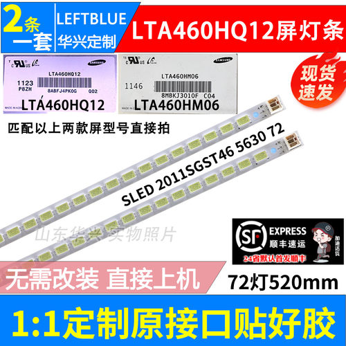 鲁至适用海信LED46XT39G3D灯条LJ64-03035A配屏LTA460HQ12灯条LED
