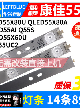 鲁至适用康佳QLED55X80U QLED55X80A CLED55X80U LED55UC2灯条LED
